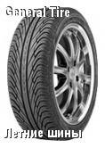 General Tire Altimax UHP летние 