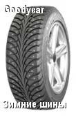Goodyear / гудиер Ultra Grip Extreme зимние 
